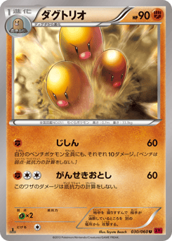 Dugtrio XY1 030