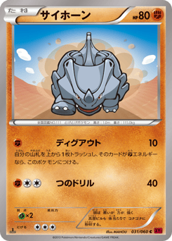 Rhyhorn XY1 031
