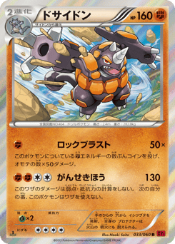 Rhyperior — Collection X