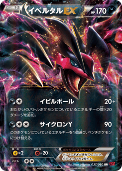 Yveltal-EX — Collection X