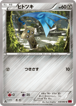 Honedge XY1 038