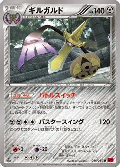 Aegislash XY1 040