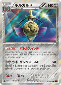 Aegislash XY1 041