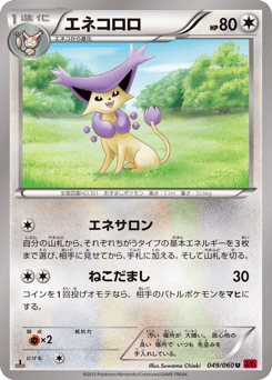 Delcatty XY1 049