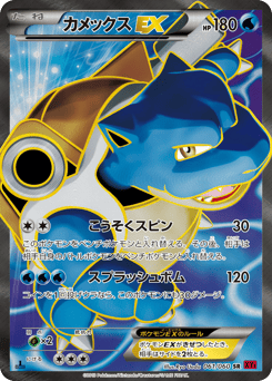 Blastoise-EX XY1 061