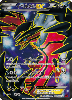 Yveltal-EX — Collection X