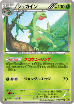 Sceptile #005 — Gaia Volcano