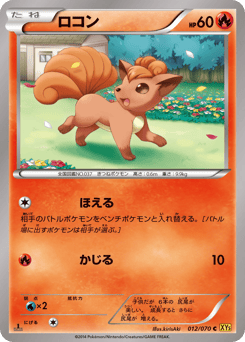 Vulpix XY5 012