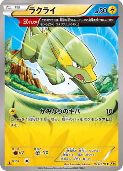 Electrike XY5 023