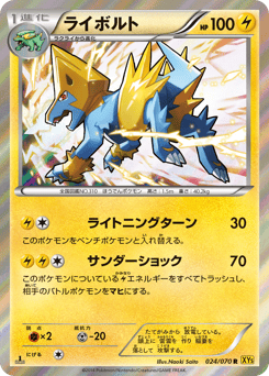 Manectric XY5 024