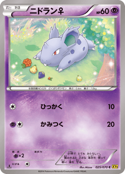 Nidoran ♀ XY5 025
