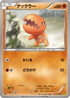 Trapinch XY5 037