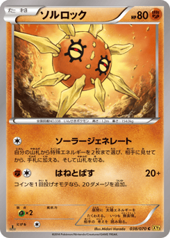 Solrock XY5 038