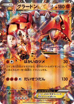 Groudon-EX — Gaia Volcano