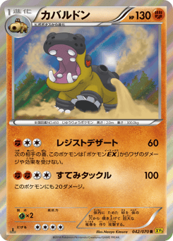 Hippowdon — Gaia Volcano