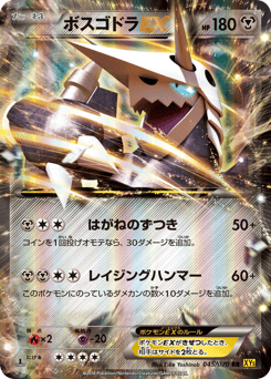 Aggron-EX XY5 045