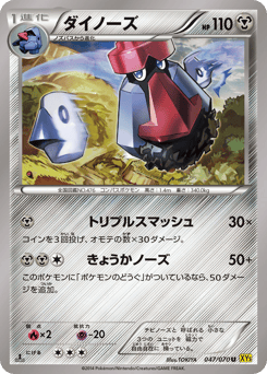 Probopass XY5 047