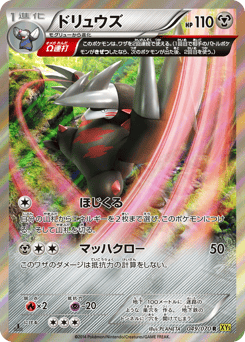 Excadrill XY5 049