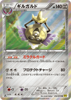 Aegislash XY5 052