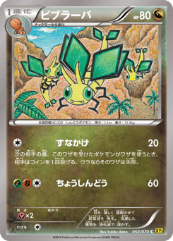 Vibrava XY5 053
