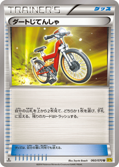 Acro Bike — Gaia Volcano