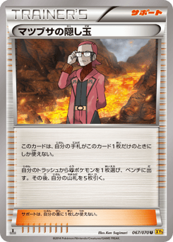Maxie's Hidden Ball Trick — Gaia Volcano
