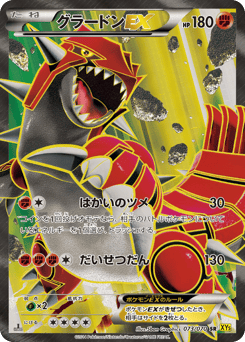 Groudon-EX — Gaia Volcano