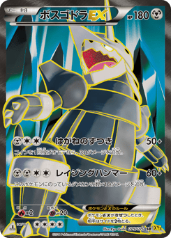 Aggron-EX XY5 075