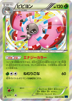 Vivillon — Blue Shock
