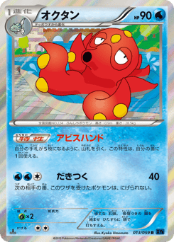 Octillery XY8 013