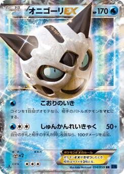 Glalie-EX XY8 014