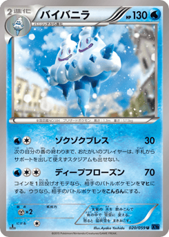 Vanilluxe — Blue Shock