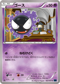 Gastly XY8 022