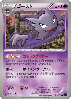 Haunter XY8 023