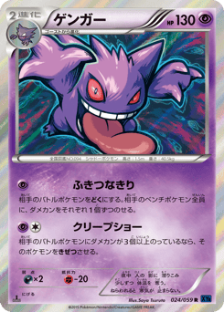 Gengar XY8 024