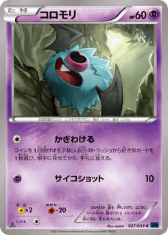 Woobat XY8 027