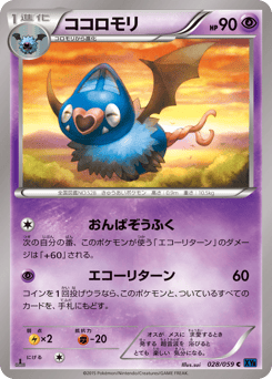 Swoobat XY8 028