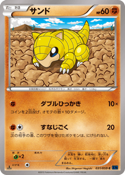 Sandshrew XY8 031
