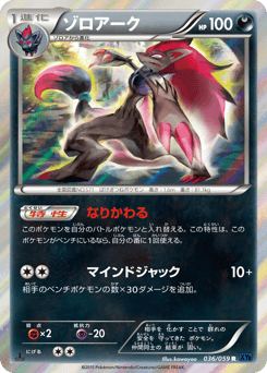 Zoroark XY8 036