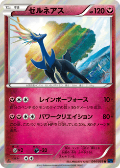 Xerneas XY8 044