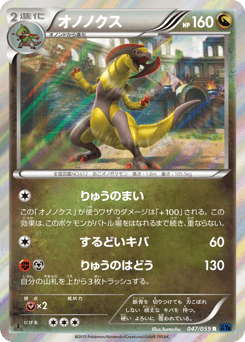 Haxorus XY8 047