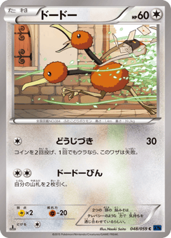 Doduo XY8 048