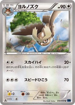 Noctowl XY8 050