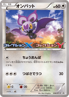 Noibat #008 — XY Promos