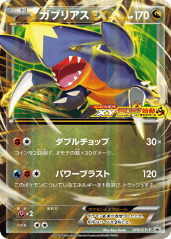 Garchomp-EX #010 — XY Promos