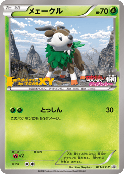 Skiddo — XY Promos