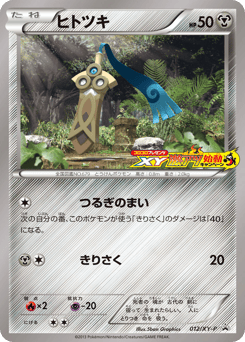 Honedge — XY Promos