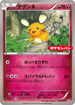 Dedenne — XY Promos