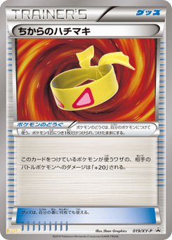 Muscle Band XYP 019