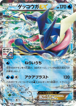 Greninja-EX XYP 021
